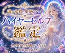 あなたのハイヤーセルフを具現化します ✨魂の本質・高次元のあなたの画像とメッセージをお届けします イメージ1