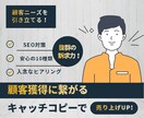 顧客獲得に繋がるキャッチコピーを10種類作成します SEO対策もバッチリ！訴求力の強いキャッチコピーで売上UP！ イメージ1