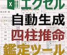 四柱推命の命式と鑑定書生成ツールをご提供いたします 相性、合類、冲刑害破、10人総当たり相性鑑定も自動表示します イメージ1
