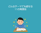 初心者向けの三分間スピーチ初級講座レッスンをします 話しのテンポが重くなってしまう話し方を改善しょう イメージ2