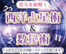 西洋占星術・数秘等であなたの本質を伝えます 真の貴方を占い視点から明らかにし、生きやすさのサポートします イメージ1