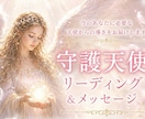 あなたの守護天使からのメッセージをお届けします あなたの守護天使とチャネリングしお聞きしたいことを聞けます イメージ1