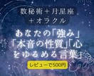 誕生日で知る⭐︎わたしの魅力と癒し占います 数秘×月星座でやさしく自己理解 イメージ1