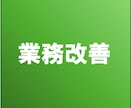 こんなシステムがほしい！を形にします Excel・Access・Pythonで業務改善を実現 イメージ1