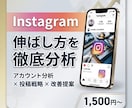Instagramを伸ばす方法を提案します フォロワー・集客につながる運用をサポート イメージ1