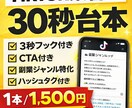 TikTok30秒動画台本をAIで自動生成します 「何を話せばいいか分からない」を今日で終わらせる イメージ1