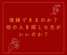 忘れられない元彼と復縁できるのか占います 元彼に片思い中のあなたへ、復縁経験2回ある私にご相談ください イメージ3