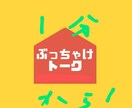 借金で誰にも言えず困ってるあなたのお話聞きます これを聞いてよでもいいですよ！ イメージ2