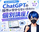 ChatGPT初心者の方に向けて活用方法を教えます 大学生がAIの時代の波に乗れるようにサポートします！ イメージ1