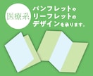 清楚でシンプルなパンフレットをデザインします 医療機関・クリニックに関するデザインはお任せください イメージ1