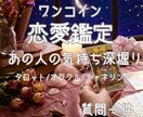 核心霊視　お相手の本音の真実◆恋の全貌を紐解きます 他にはない傾聴力と文章力で、心に響く鑑定書を作成 イメージ1