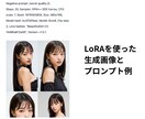 AI美女の顔LoRA制作方法と使い方レッスンします 実績豊富！LoRAを使ったAI美女顔再現方法をビデオ指導 イメージ9