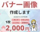 丁寧にバナーを作成します 明るく親しみやすいデザインです。 イメージ1