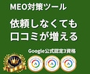 5社限定｜MEO対策｜口コミ増加の仕組みを作ります 依頼しなくても口コミが増えるGoogleマップツール イメージ1