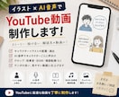 イラストを使用したYouTube動画編集を承ります 本編1本＋サムネイル制作＋切り抜き イメージ1