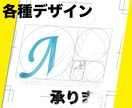 各種デザイン制作します ロゴや名刺デザイン・ビジネスツール イメージ1