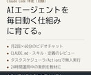 Claude Codeの業務活用を毎月伴走します 24時間無人運用している実例を元に設計します イメージ1
