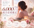 あの人の本音と、この恋の未来を読み解きます タロット9枚×数秘術｜12項目を3,000字以上で読み解く イメージ1