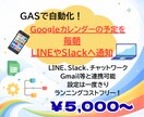 毎朝の予定を自動通知するオリジナルシステム作ります グーグルカレンダーの予定をメールやLINE、チャットワークへ イメージ1