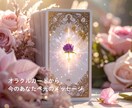 オラクルカードからあなたにメッセージをお届けします 〜✦1枚のカードであなたに癒しと気づきを✦〜 イメージ1