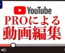 YouTube向け！プロが動画編集を致します イメージやジャンルに合わせて編集します!! イメージ1