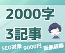 お試し！転職・就職系のSEO記事を作成します 2000文字×3記事を格安で納品させていただきます！ イメージ1