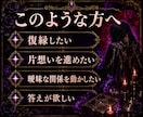 初回限定※神霊魔術で想い人の心を丸裸にします 表に出さない本音・恋の障害・今後の進展と動くべき一手を視ます イメージ4