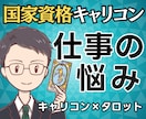 仕事の悩みをタロット×太陽星座で鑑定します 国家資格キャリコン×タロット／仕事の迷いに寄り添う鑑定書 イメージ1