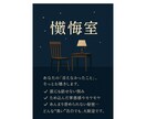 あなたの秘密懺悔室で伺います あの秘密、あの時のこと秘密厳守でスッキリしませんか イメージ2