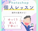 Photoshopをゼロからゆっくりお教えします 初心者の方もOK！現役Webデザイナーが丁寧にレッスンします イメージ1