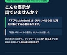 アプリをAndroid16・API36対応にします Google Play「対象APIレベル」の警告を解消｜定額 イメージ2
