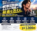 AIで悩みや問題を整理・分析します 事実を整理し、原因を探り、取るべき選択肢を一緒に考えます。 イメージ1