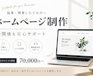 起業したての方向け｜STUDIOでHP制作します 公開後も相談できるホームページ制作 イメージ1