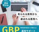 歯科専門のGoogle運用を整えます 現役歯科衛生士が“選ばれる医院”を実現！ イメージ1