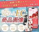 楽天専門！差別化で「売れる」画像にします 売上アップ！ECコンサルがマーケティング視点で価値を最大化！ イメージ1