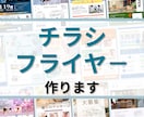 イベント・企画告知向けフライヤーを制作します 伝えたいことが、きちんと届くフライヤー制作 イメージ1