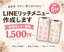 美容室・サロン向けLINEリッチメニュー作成します お店らしさを、タップしたくなるデザインに。 イメージ1