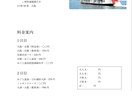 国内観光のルートや計画を作成します 自宅最寄りの駅から行きたい所を教えて下さい‼️ イメージ2
