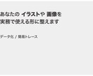 イラスト・画像を実務で使える形に整えます シンプルなデータ化・イラスト化、トレースに対応 イメージ1