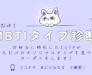 MBTI 診断　あなただけのタイプを分析します タイプ診断のみ（根拠の提示なし）のサービスです イメージ1