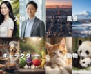 最短当日納品｜理想のAI画像生成代行します お試し価格で、AIをもっと身近に イメージ1