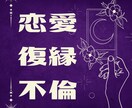 あの人の本音や自分の気持をタロットで読み解きます ★恋愛★心の迷いや不安をほどいていきましょう イメージ1