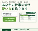 ChatGPTで毎日の作業を減らす使い方を作ります あなたの仕事に合う指示文と手順書を、コピペで使える形で イメージ1
