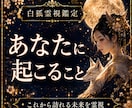 あなたに訪れる未来と人生の転機を霊視します 仕事・恋愛・金運・人間関係・人生総合の霊視鑑定 イメージ1