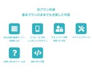 初期費用0円OK！月額でホームページ制作運用します サブスク運用でホームページをお手軽運用しませんか？ イメージ3