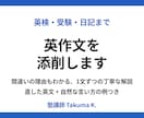 英作文を添削し、自然な表現に直します 英検・受験・日記まで、塾講師が1文ずつ丁寧に見ます イメージ1