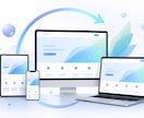 既存サイトを美しくリニューアルします PC、スマホ両方で見やすく！AIチャットも搭載可能！ イメージ1