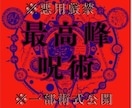歴30年呪術師の10日間祈祷で強烈に縁結びします ハイヤーセルフ潜在意識書き換えで依存　復縁縁結び　恋愛成就 イメージ3