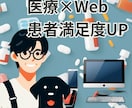 医療機関専門Webサイトを元薬局薬剤師が作ります 第2の待合室、Web上で患者さんをおもてなし イメージ1
