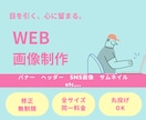 見たら気になる！？バナーやヘッダーを作ります 丁寧なヒアリングでイメージ通りのデザインを創っていきます！ イメージ1